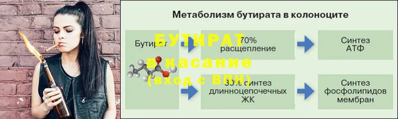 БУТИРАТ 1.4BDO  где купить наркоту  Лысково 