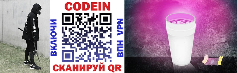 Codein Purple Drank  МЕГА вход  Лысково 